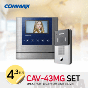 (코맥스 비디오폰)CAV-43MG/DRC-4Y/세트/4.3인치/인터폰/도어벨