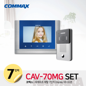 (코맥스 비디오폰)CAV-70MG/DRC-4Y/세트/7인치/메탈/인터폰/도어폰